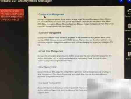 联想ThinkServer RAID5设置图解