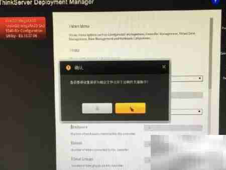 联想ThinkServer RAID5设置图解