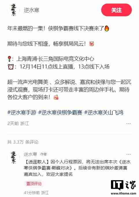 逍遥散人取消出席逆水寒赛事，官方将公布新嘉宾人选