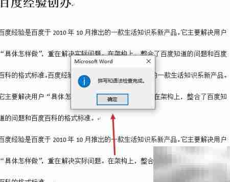 Word语法校对使用指南