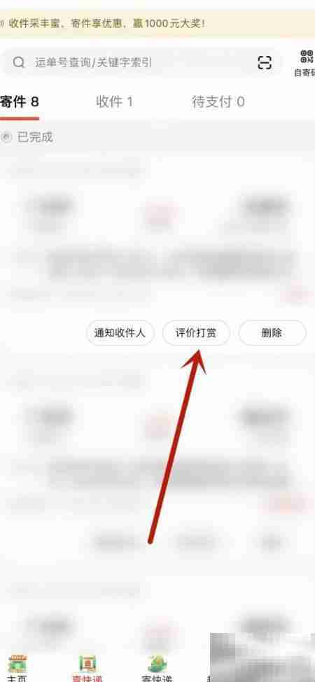 顺丰快递打赏功能上线