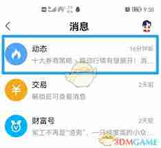 天天基金如何关闭消息推送