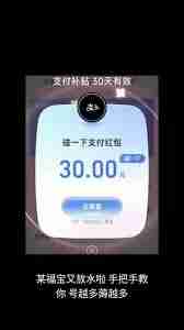 如何领取支付宝碰一碰支付红包