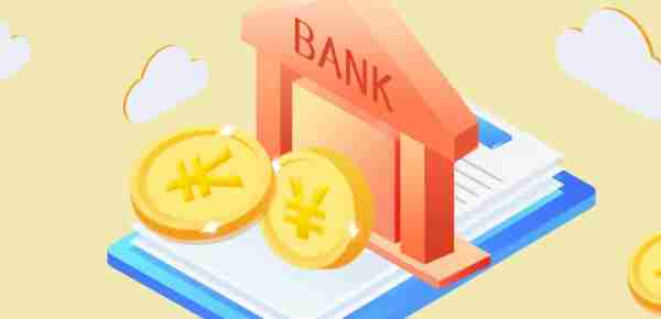 银行贷款哪个划算？20家银行个人消费贷款产品利率一览