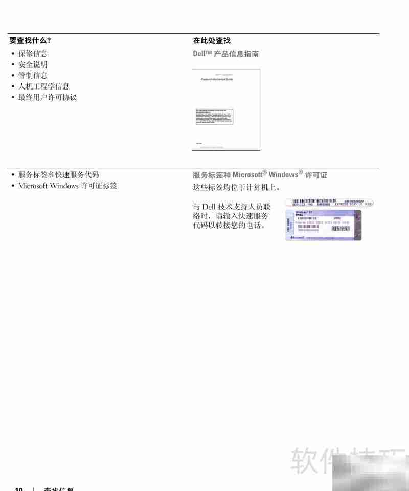 戴尔M4300笔记本使用指南