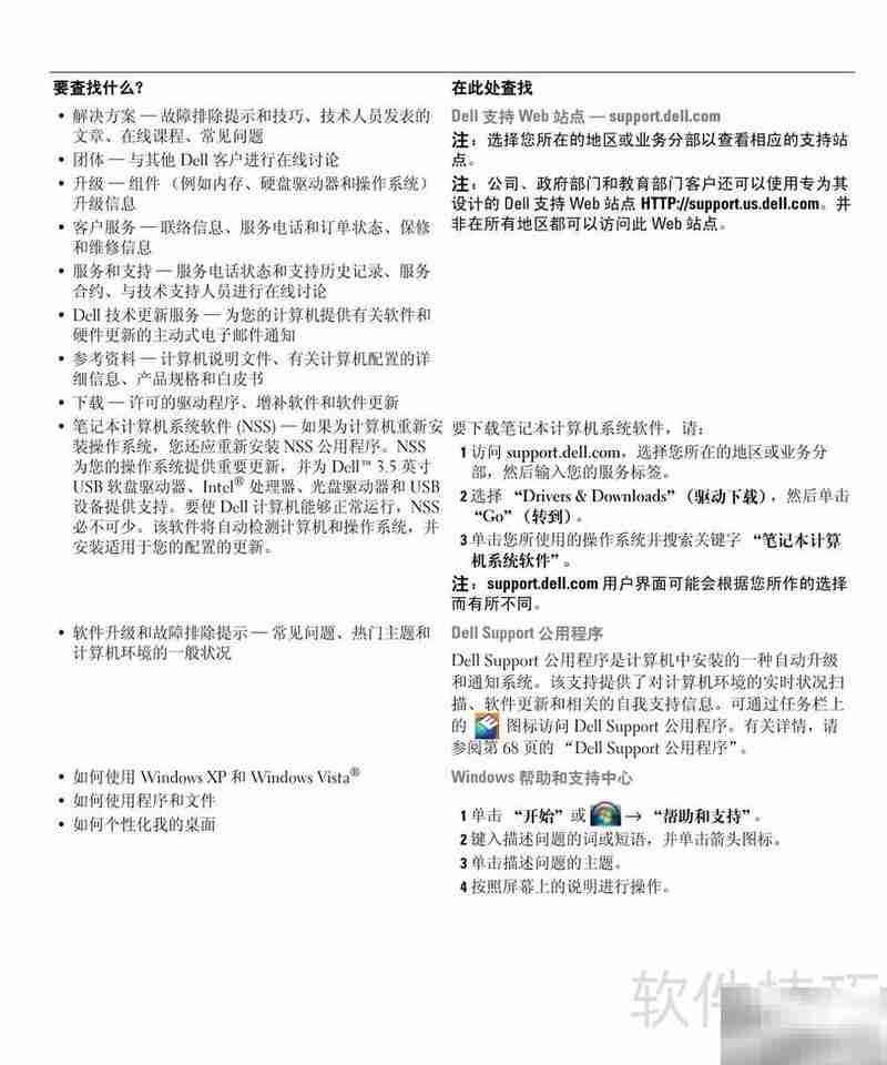 戴尔M4300笔记本使用指南