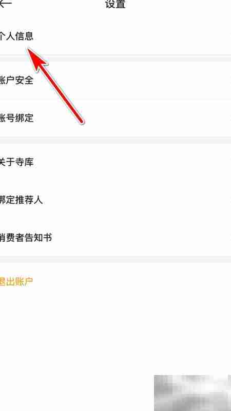寺库用户名修改方法