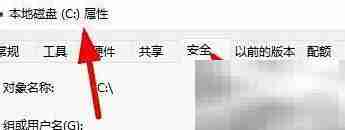 Windows11本地磁盘安全设置
