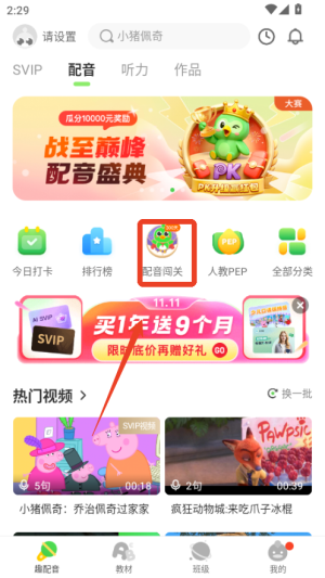 少儿趣配音app有什么功能-使用指南
