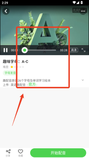 少儿趣配音app有什么功能-使用指南