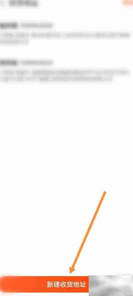 阿里巴巴新建收货地址指南
