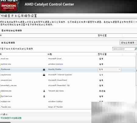 AMD双显卡切换技巧