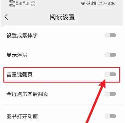 速读免费小说app音量键翻页设置方法