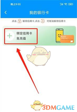 《春城e路通》添加银行卡方法
