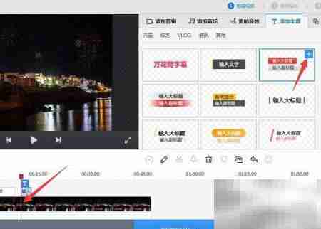 短视频动态字幕添加技巧