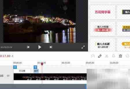 短视频动态字幕添加技巧