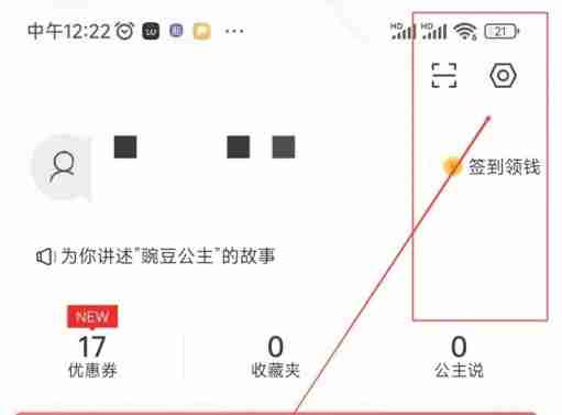 豌豆公主app登录密码设置入口