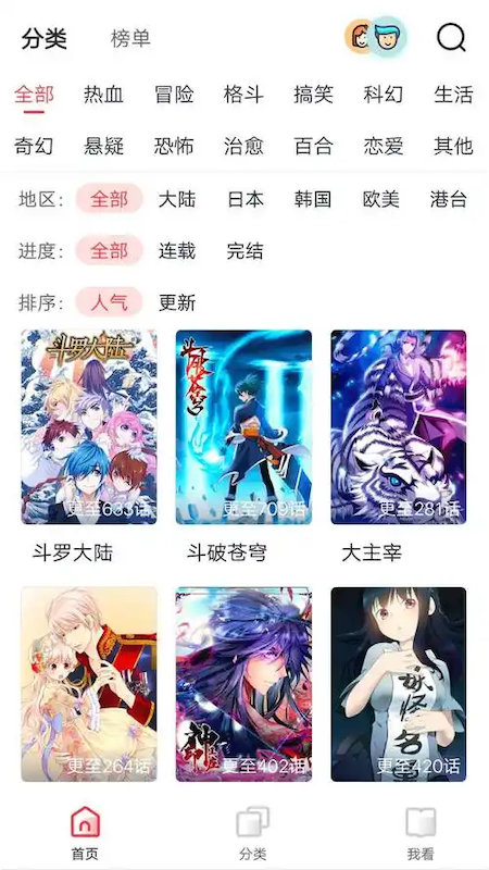 漫蛙MANWA漫画主页快速入口_漫蛙漫画官方登录平台