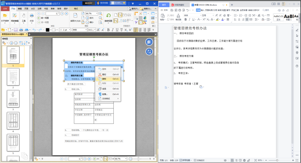 pdf文件怎么转换成word文档免费？4种常用有效方法，精准转换不踩坑！