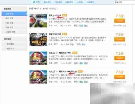 模拟火车TS下载指南