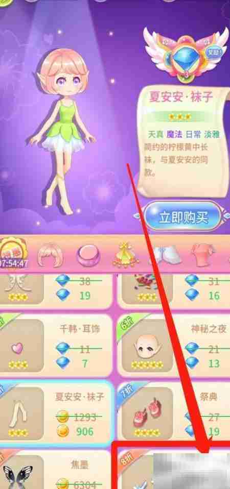 小花仙：快速购买飘零攻略