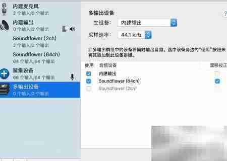 Mac用QuickTime录屏无回音技巧