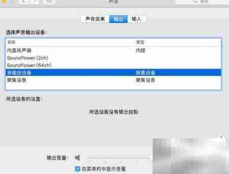 Mac用QuickTime录屏无回音技巧