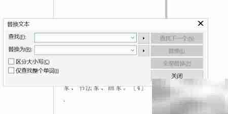 CDR文本查找替换技巧
