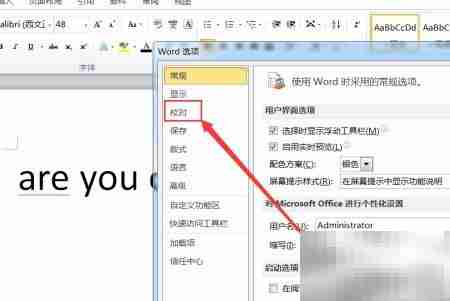 Word校对功能位置指南
