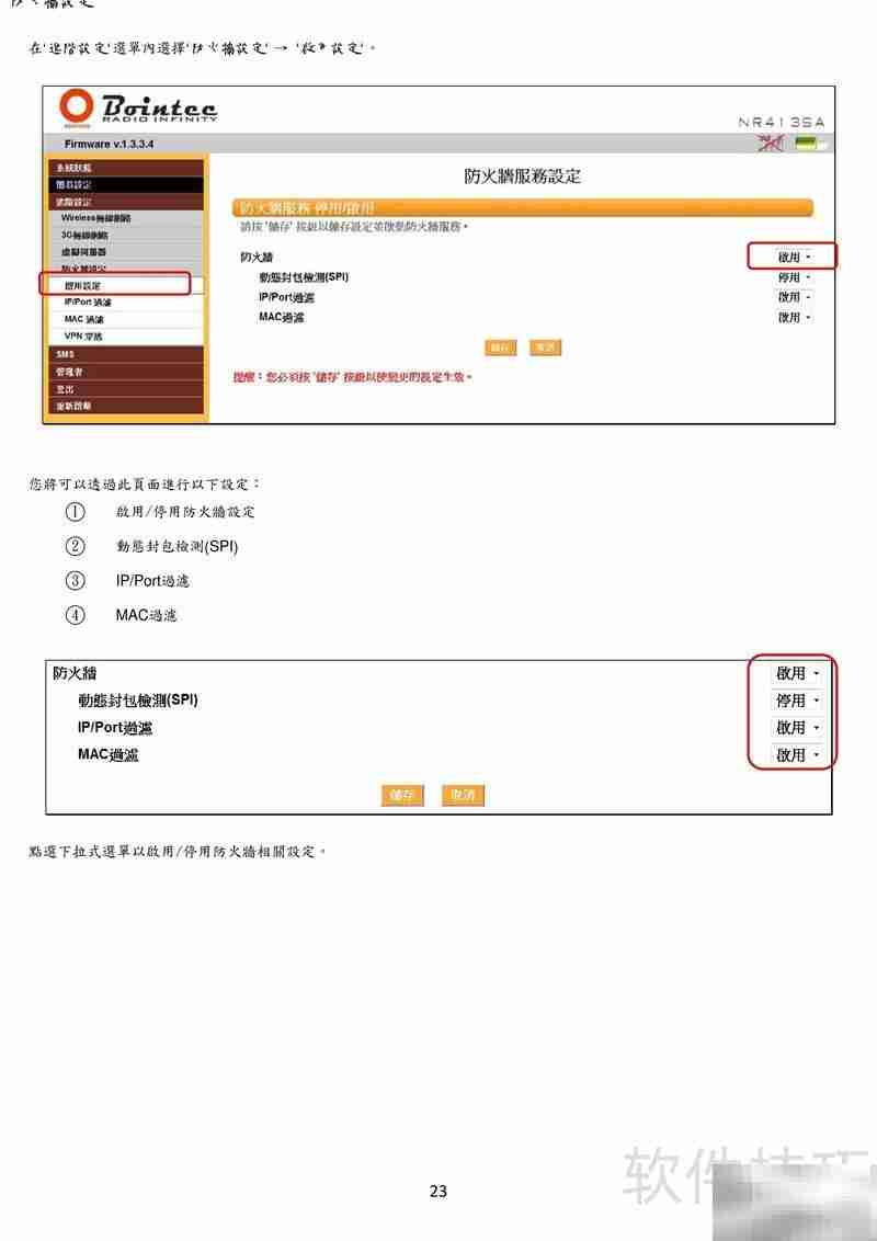 Radio Infinity NR413-SA 3G评测