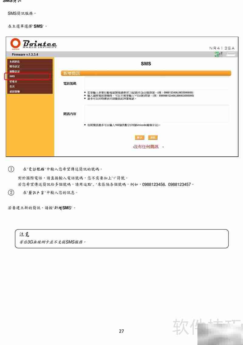 Radio Infinity NR413-SA 3G评测