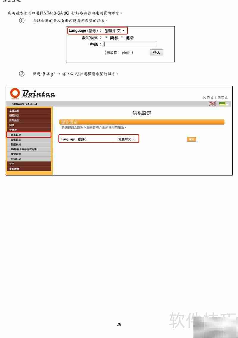 Radio Infinity NR413-SA 3G评测