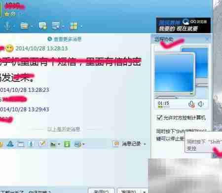 远程协助使用指南