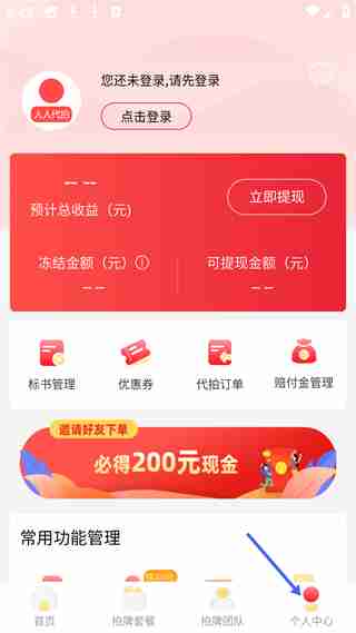 人人代拍app怎么使用-使用指南