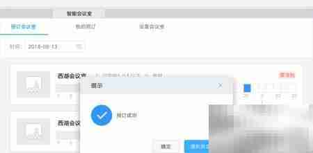 钉钉智能会议室使用及收费指南