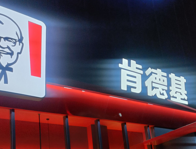 肯德基App最新版下载-肯德基官方最新版下载