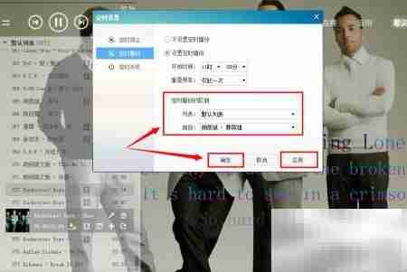 酷狗定时播放使用教程