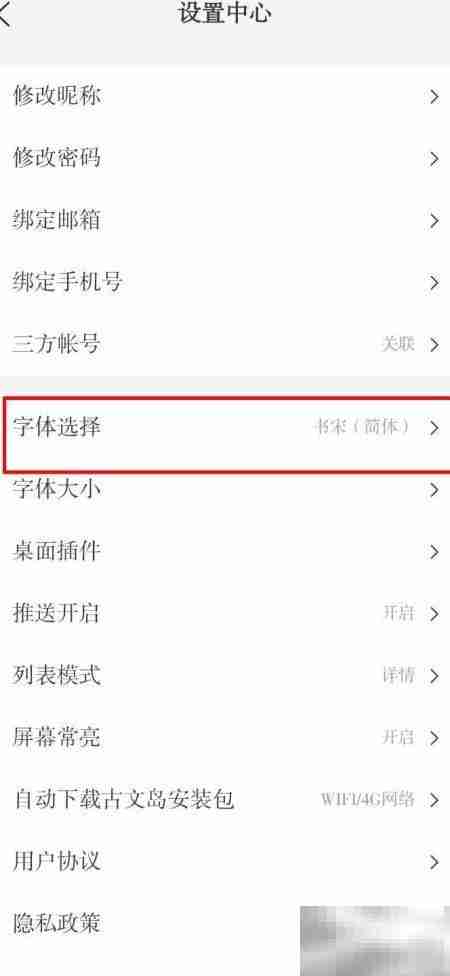 古文岛字体设置为楷体方法