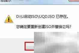 u启动v6.2 UEFI制作教程