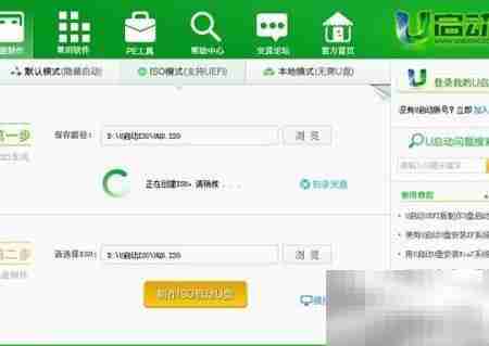 u启动v6.2 UEFI制作教程