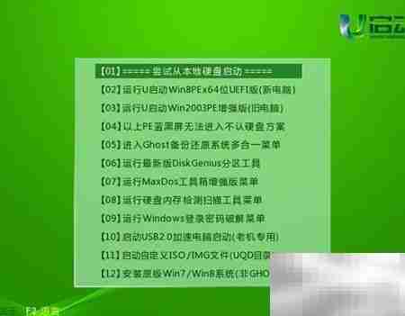 u启动v6.2 UEFI制作教程