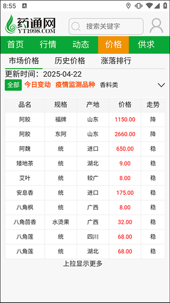 网药通app中药材信息价格查看方法