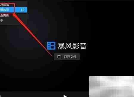暴风音影退出清空播放记录设置