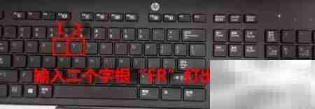 遥字五笔输入法打法解析