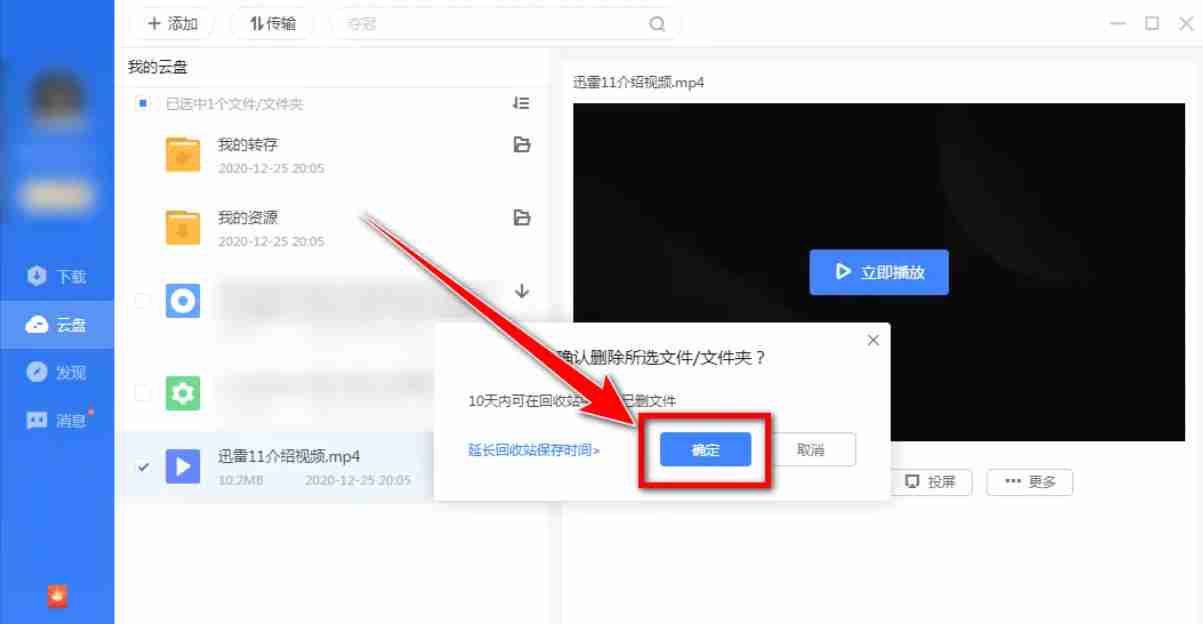 迅雷云盘怎么进行文件删除-迅雷云盘进行文件删除的方法