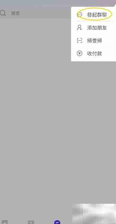 易群发起群聊操作指南