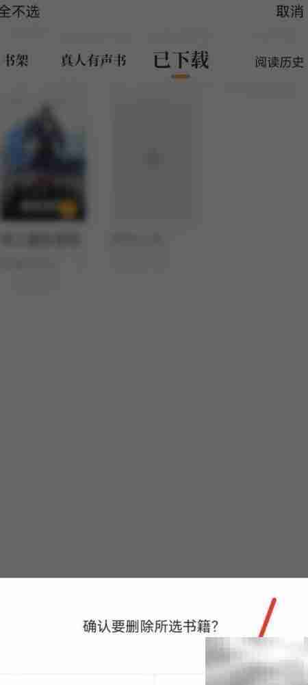 爱看书小说删除方法