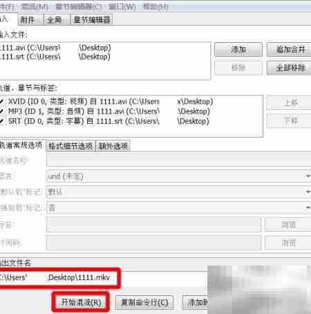 字幕嵌入视频：MKV合并教程