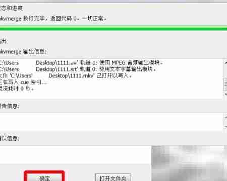字幕嵌入视频：MKV合并教程