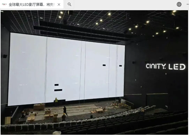 全球最大 LED 影厅屏幕将亮相成都,预计 12 月 17 日开门迎客